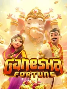 ganesha-fortune ไม่ต้องโยกเงินให้ยุ่งยาก เว็บตรงถอนชัวร์ มั่นคง การันตีระดับมาตรฐานสากล